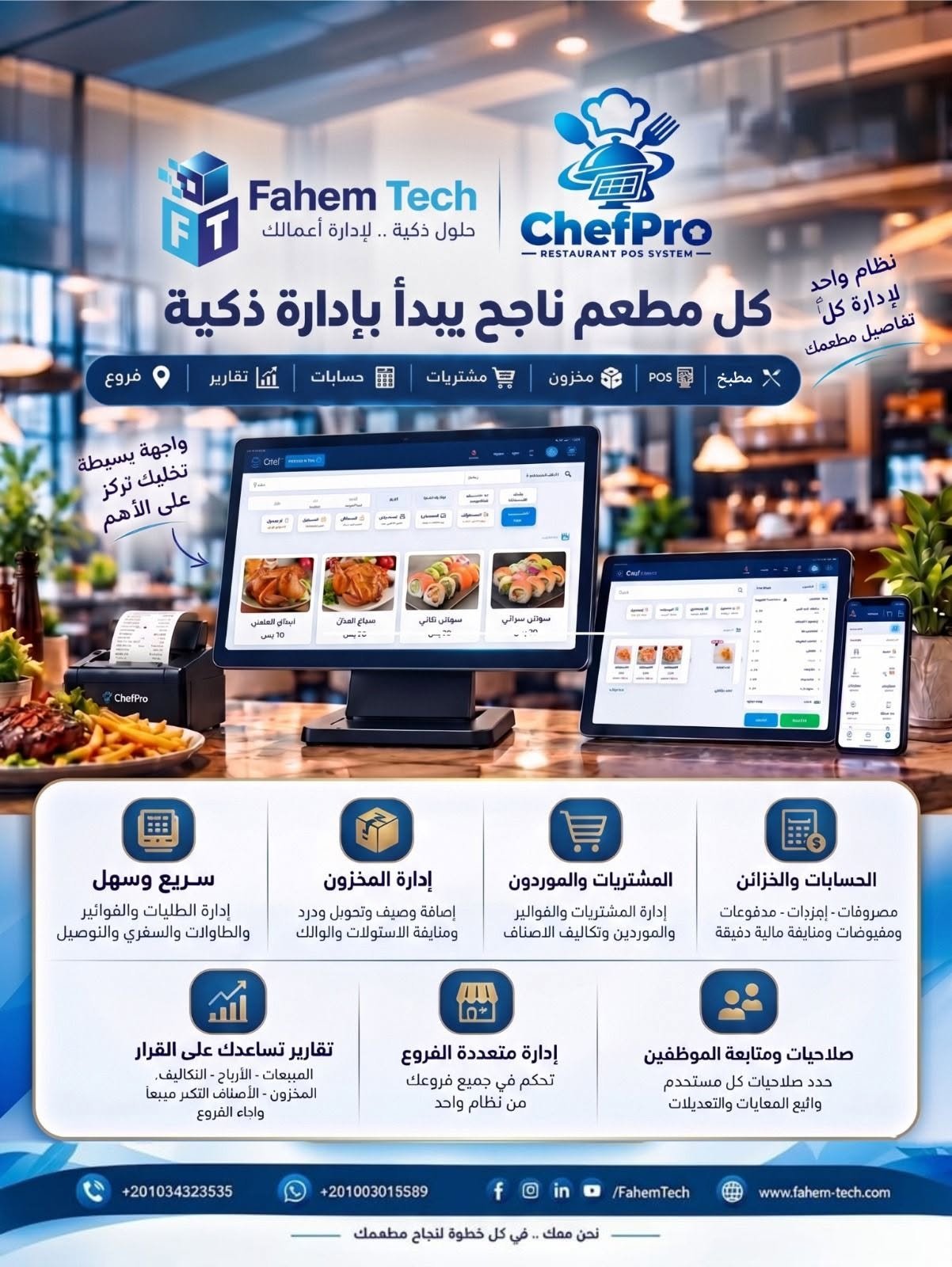 ChefPro Restaurant POS System - فاهم تك